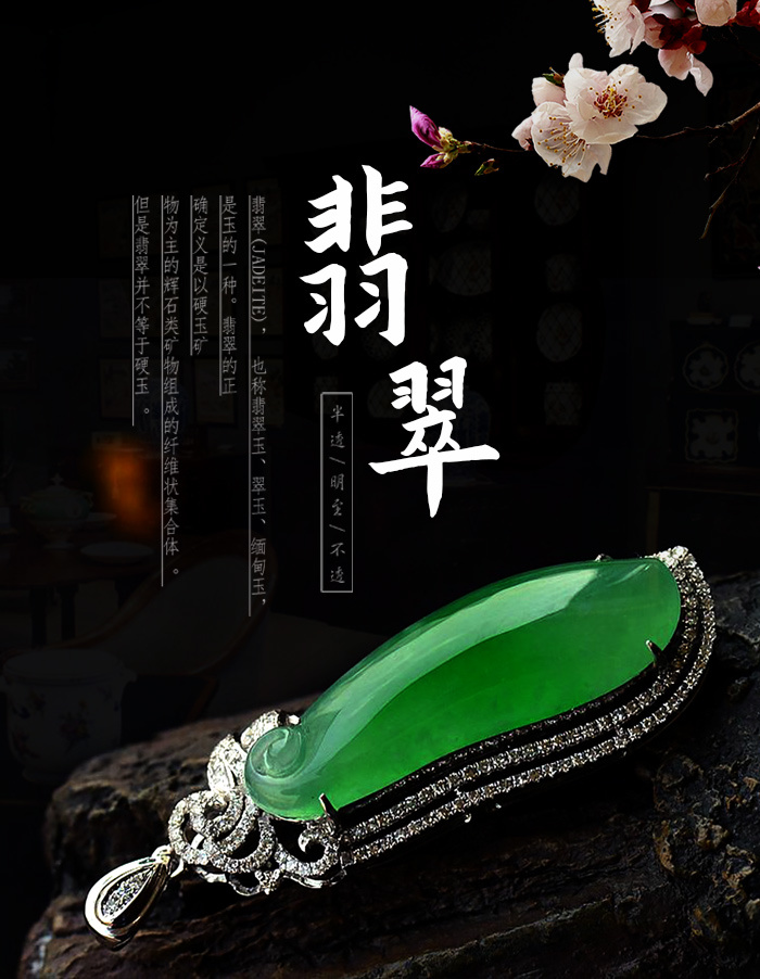 精品(pin)翡(fei)翠弔墜(zhui)