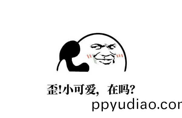 打電話錶(biao)情包(bao)