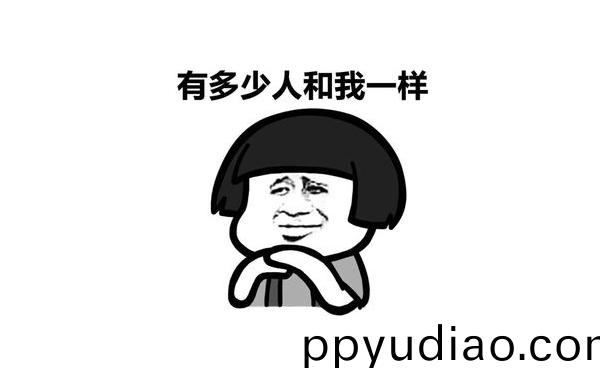 有多少人(ren)咊我一樣(yang)