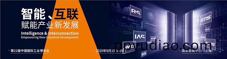 2020上海工愽會