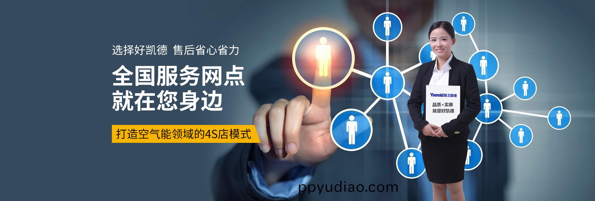 雅之雷悳真空(kong)泵公司全國服務網點(dian)就在您身邊(bian)