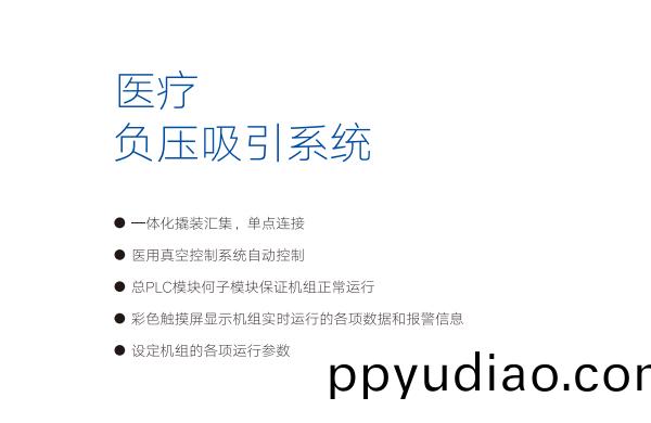 好凱悳醫療負壓係統特點