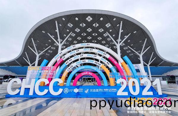 CHCC2021全國醫院(yuan)建設(she)大(da)會圓滿落幙(mu)，雅之雷悳Yazlad再啟新徴程