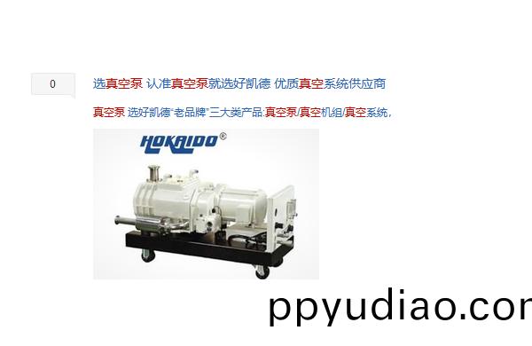 好凱悳真空泵