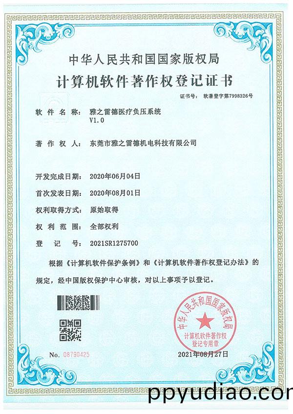 醫療負壓係統(tong)著作登記(ji)證書(shu)