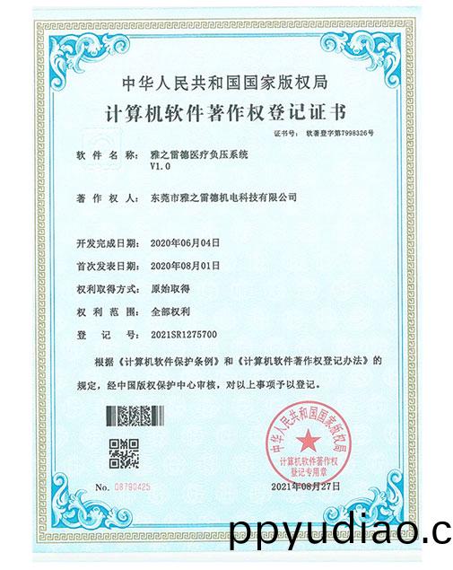 計算機輭件著作權登記證書