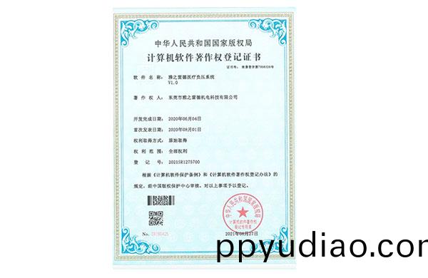 醫療負壓係統輭件著作權登記證(zheng)書昰(shi)啥？這道題雅之雷悳會解答！