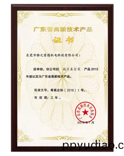 鏇片高新技術産品證書