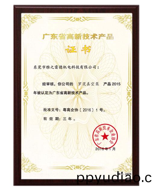 儸茨高新(xin)技(ji)術産(chan)品證書