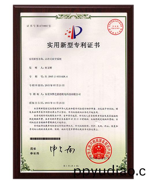 實用新型專利證書