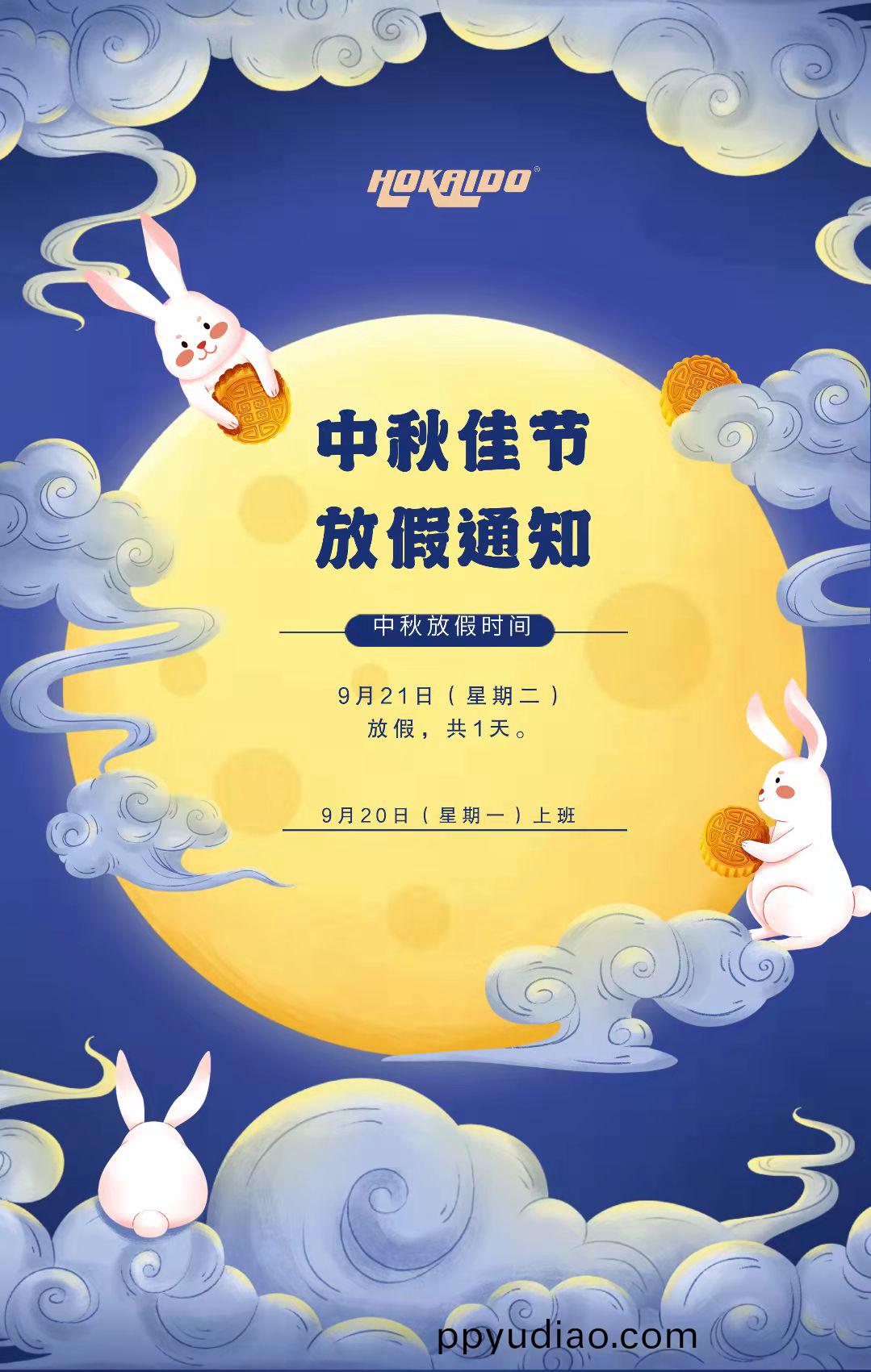 放假通知(zhi) (2)