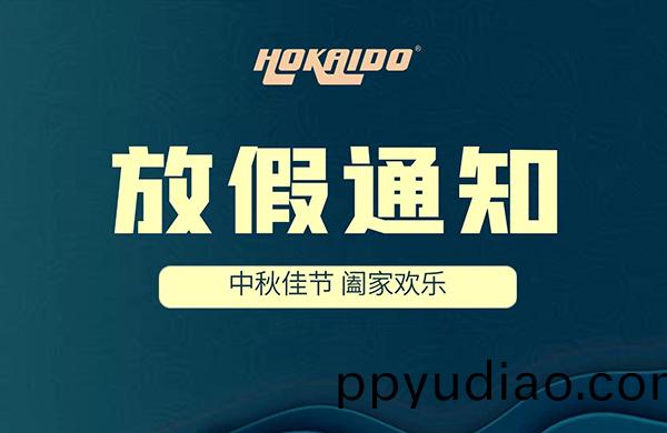 2021年好凱悳Hokaido中鞦放假通知