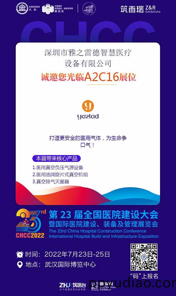 雅之(zhi)雷悳(de) 醫院建設大會