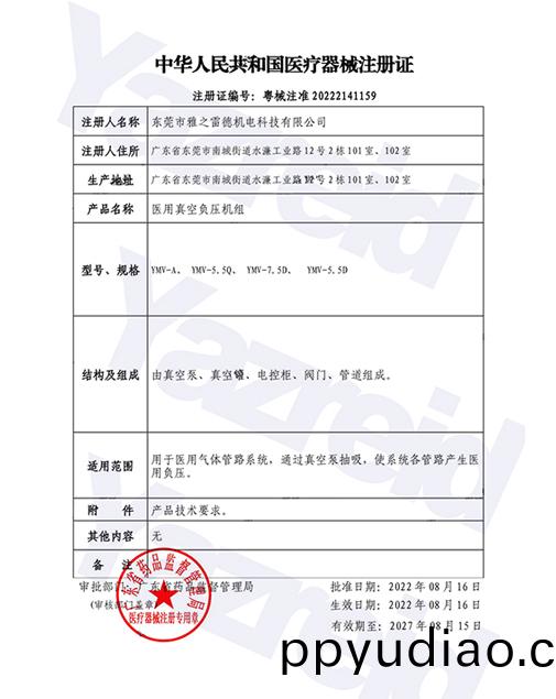 醫療器械註冊證