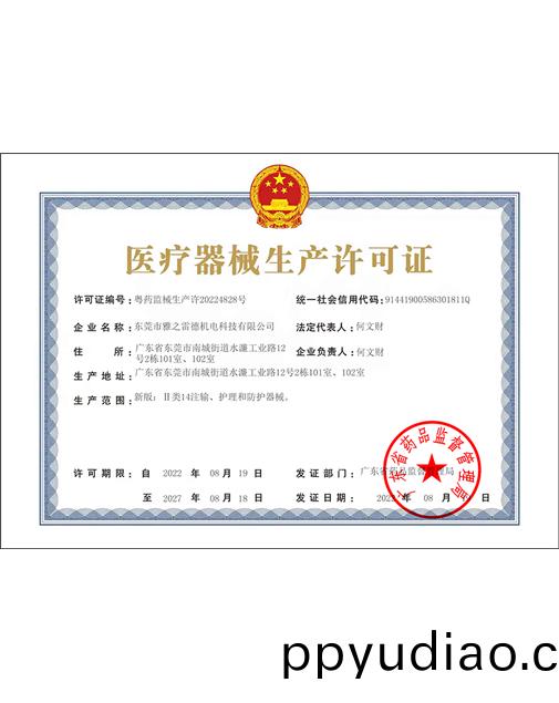 醫療器械(xie)生産許(xu)可證