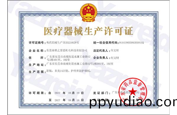 生(sheng)産許可(ke)證