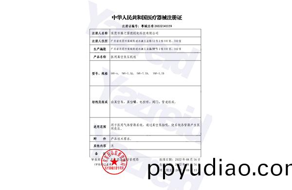 醫療負壓係統註冊證